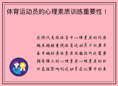 体育运动员的心理素质训练重要性 !