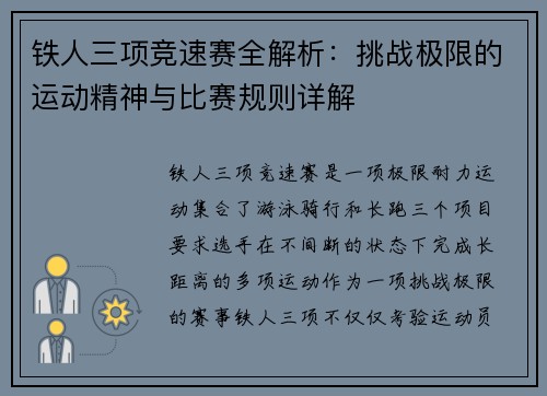 铁人三项竞速赛全解析：挑战极限的运动精神与比赛规则详解